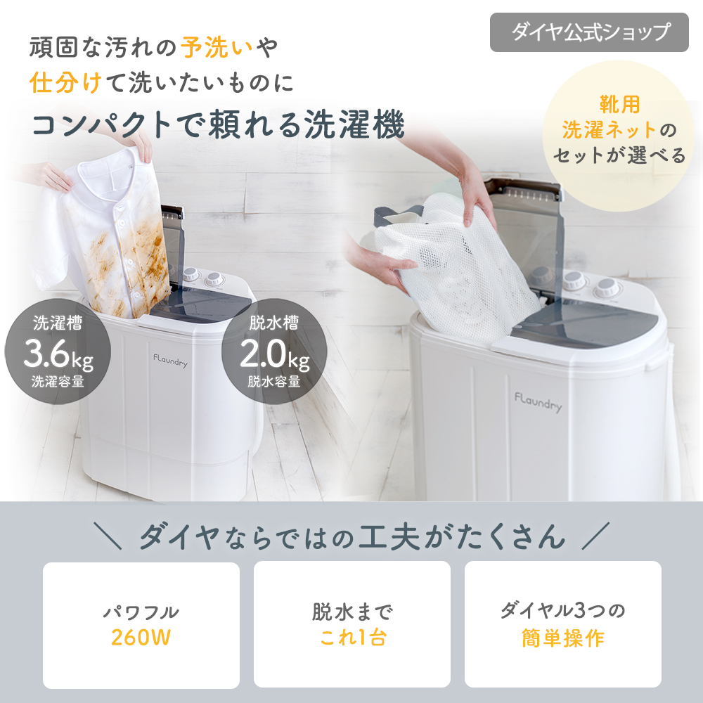 ☆2000円OFF☆【2月発売 最新型 洗濯機 260Wパワフル洗浄】脱水