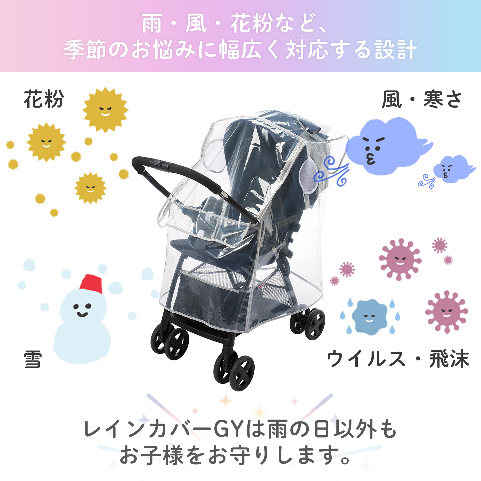 DAIYA（ダイヤ） 1000円OFF 3/10まで ベビーカー用レインカバー 雨