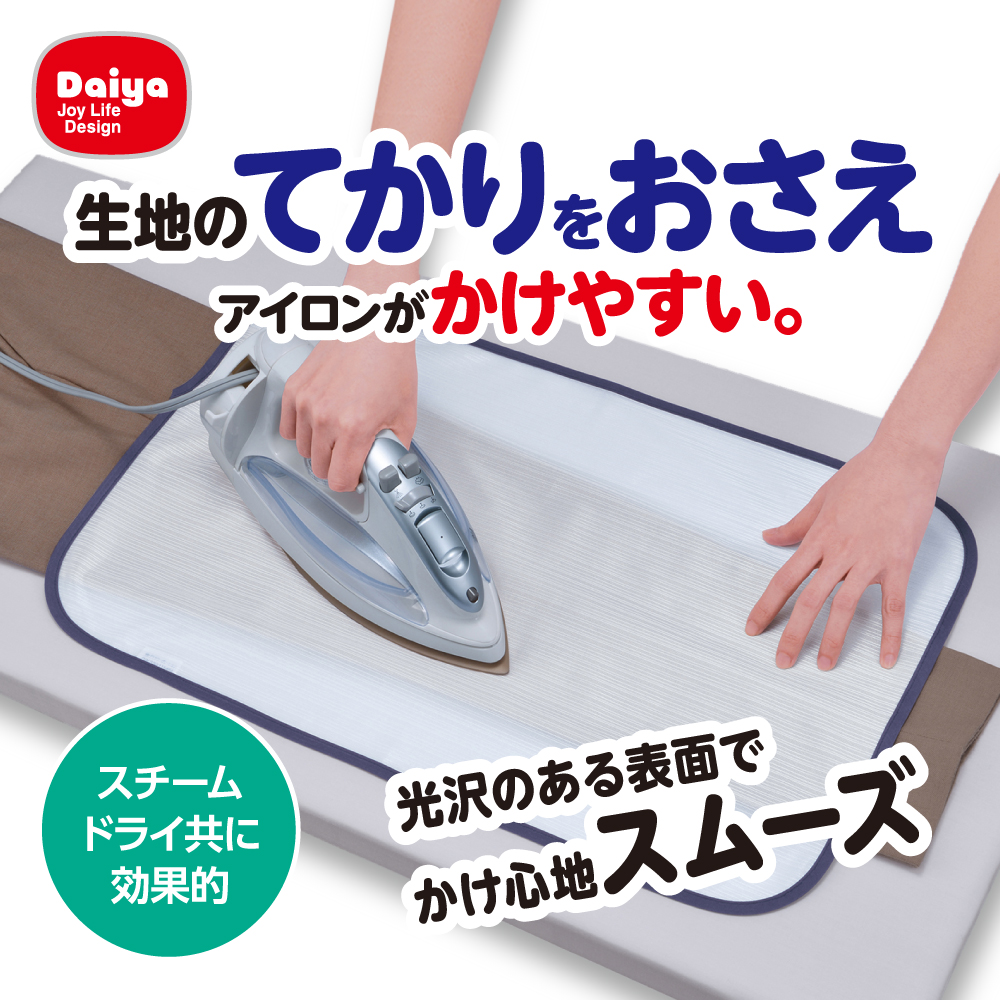衣類のてかりを防止するなめらかなアイロン用あて布 | スチーム 収納