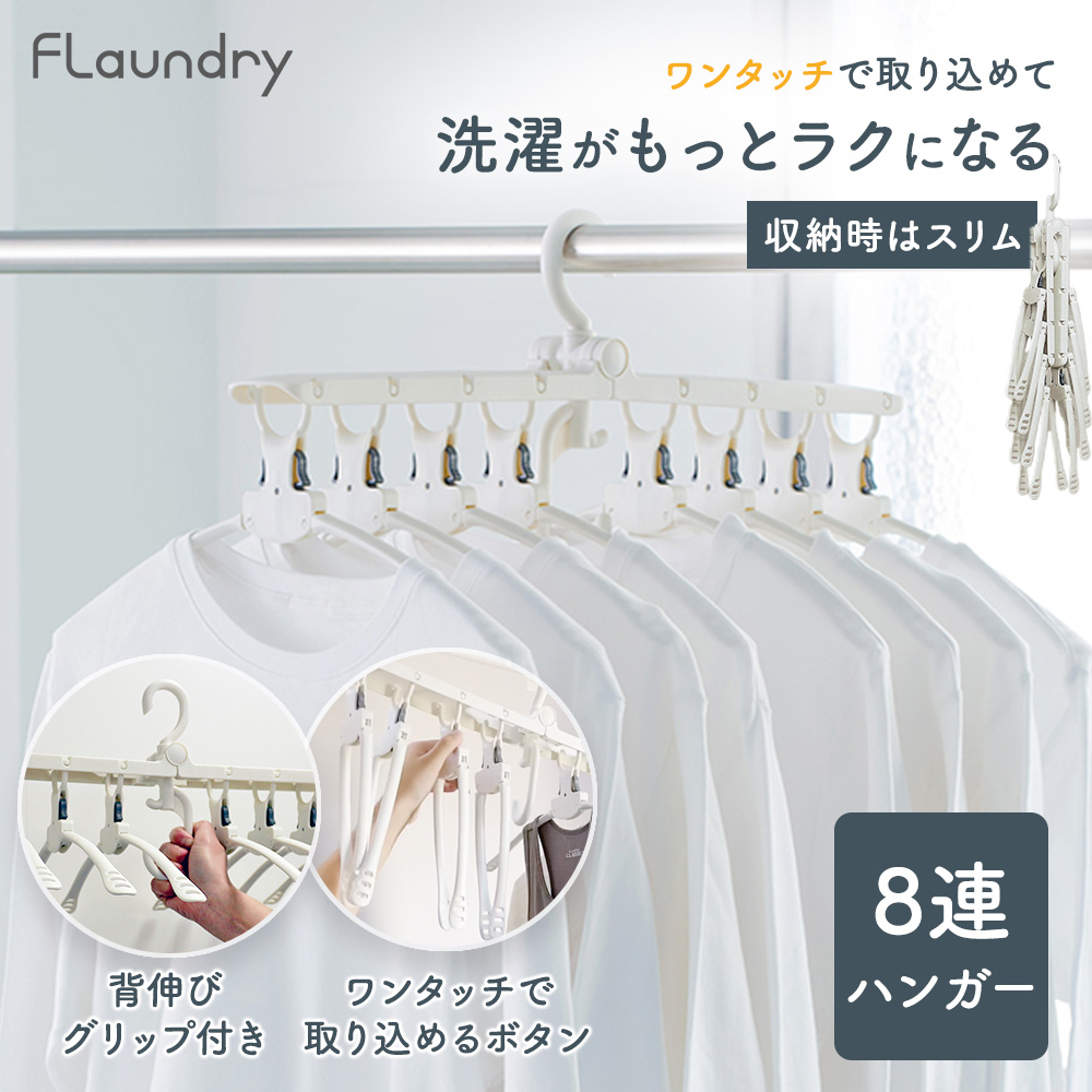 洗濯ハンガー 洗濯物干し 物干しハンガー 8連 300円OFF 8/17まで ワンタッチハンガー ワンタッチ たためる 時短 北欧風 ベランダ スリム コンパクト 関連画像3