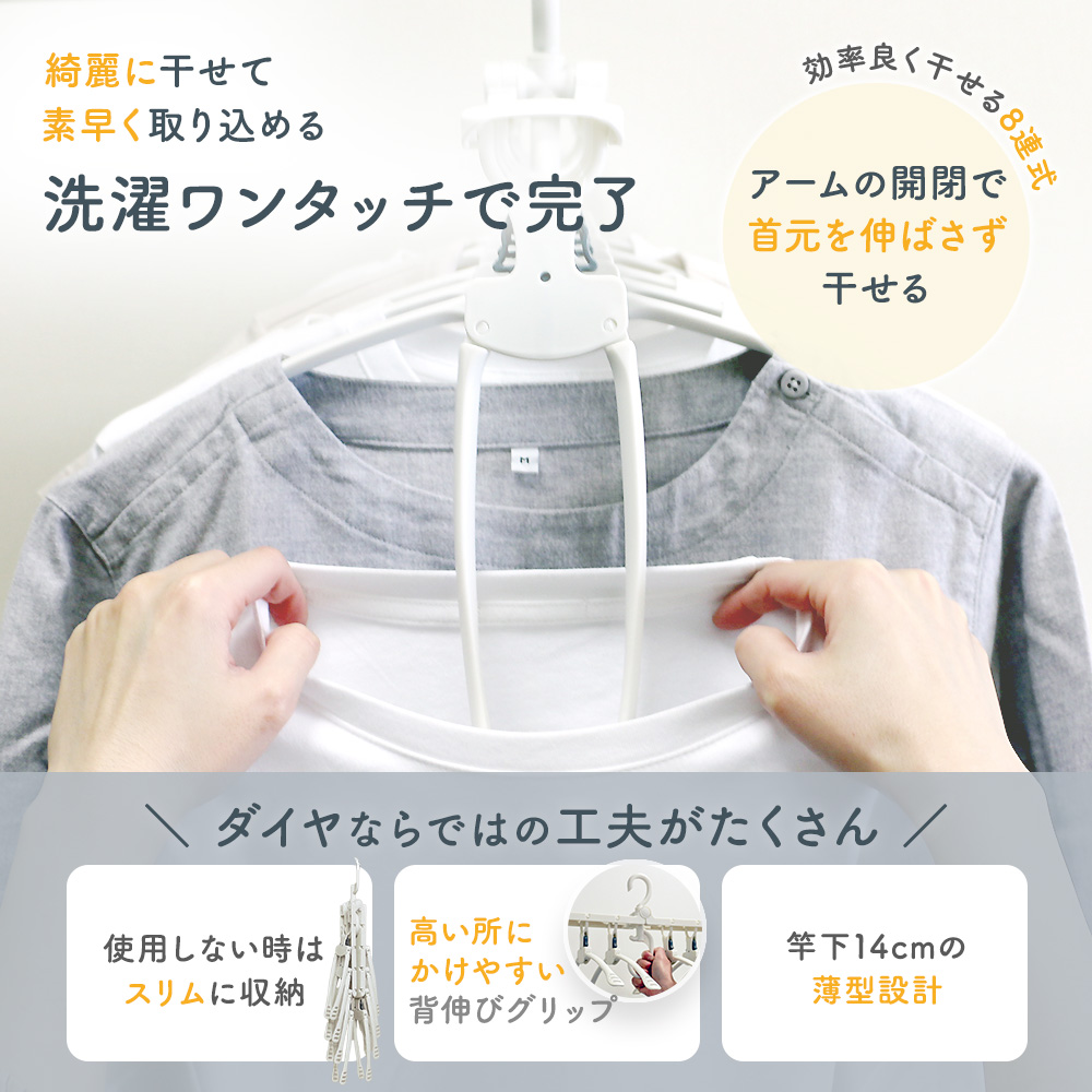 洗濯ハンガー 洗濯物干し 物干しハンガー 8連 300円OFF 8/17まで ワンタッチハンガー ワンタッチ たためる 時短 北欧風 ベランダ スリム コンパクト 関連画像4