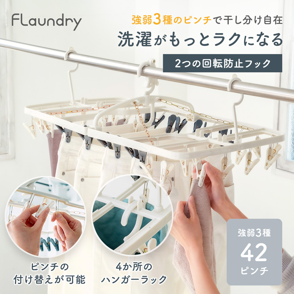 洗濯ハンガー ピンチハンガー 角ハンガー 42ピンチ 200円OFF9/7まで ピンチ付け替え可能 北欧風カラー つけかえ干し分け ジーンズ デリケート 送料無料 関連画像3