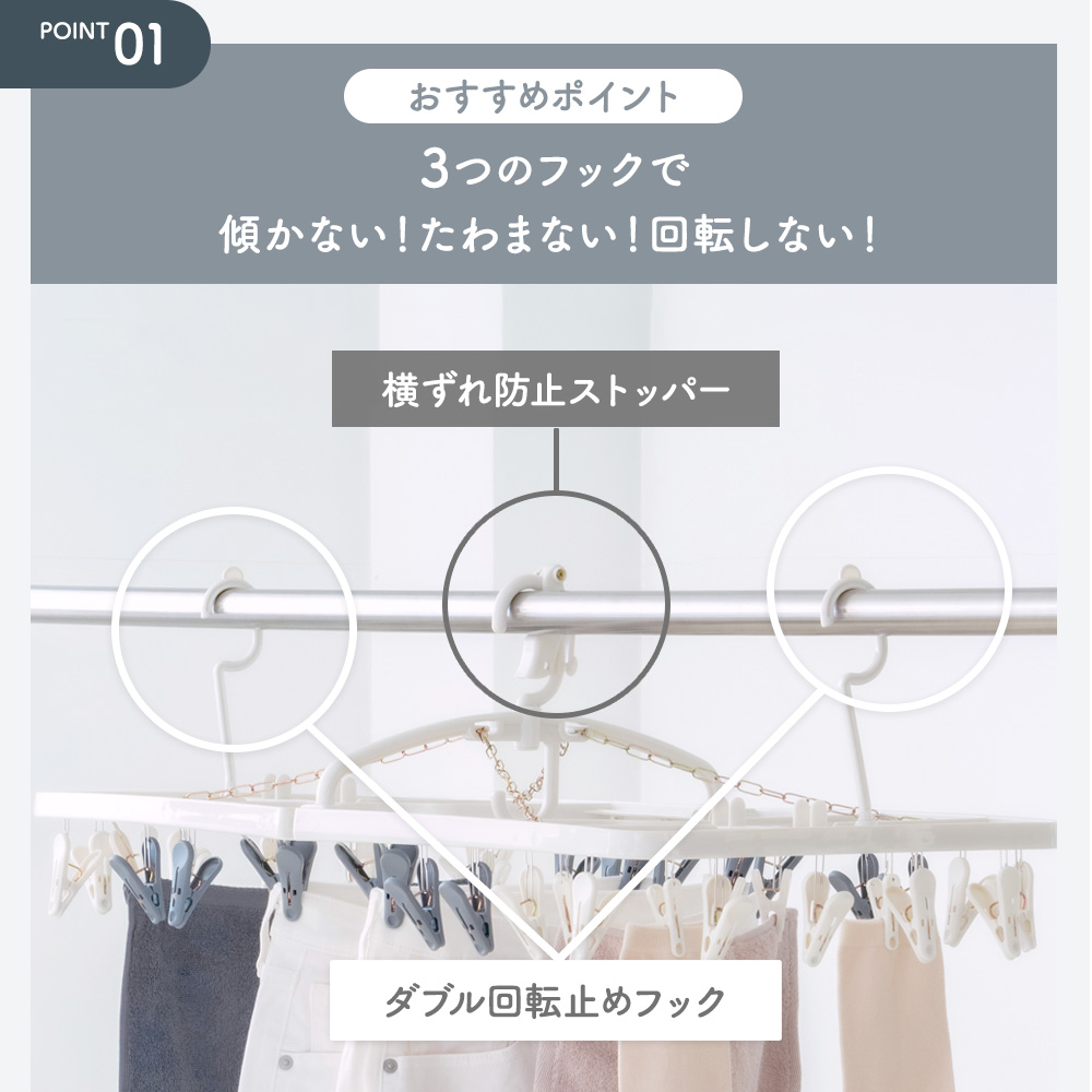 回転止めフック