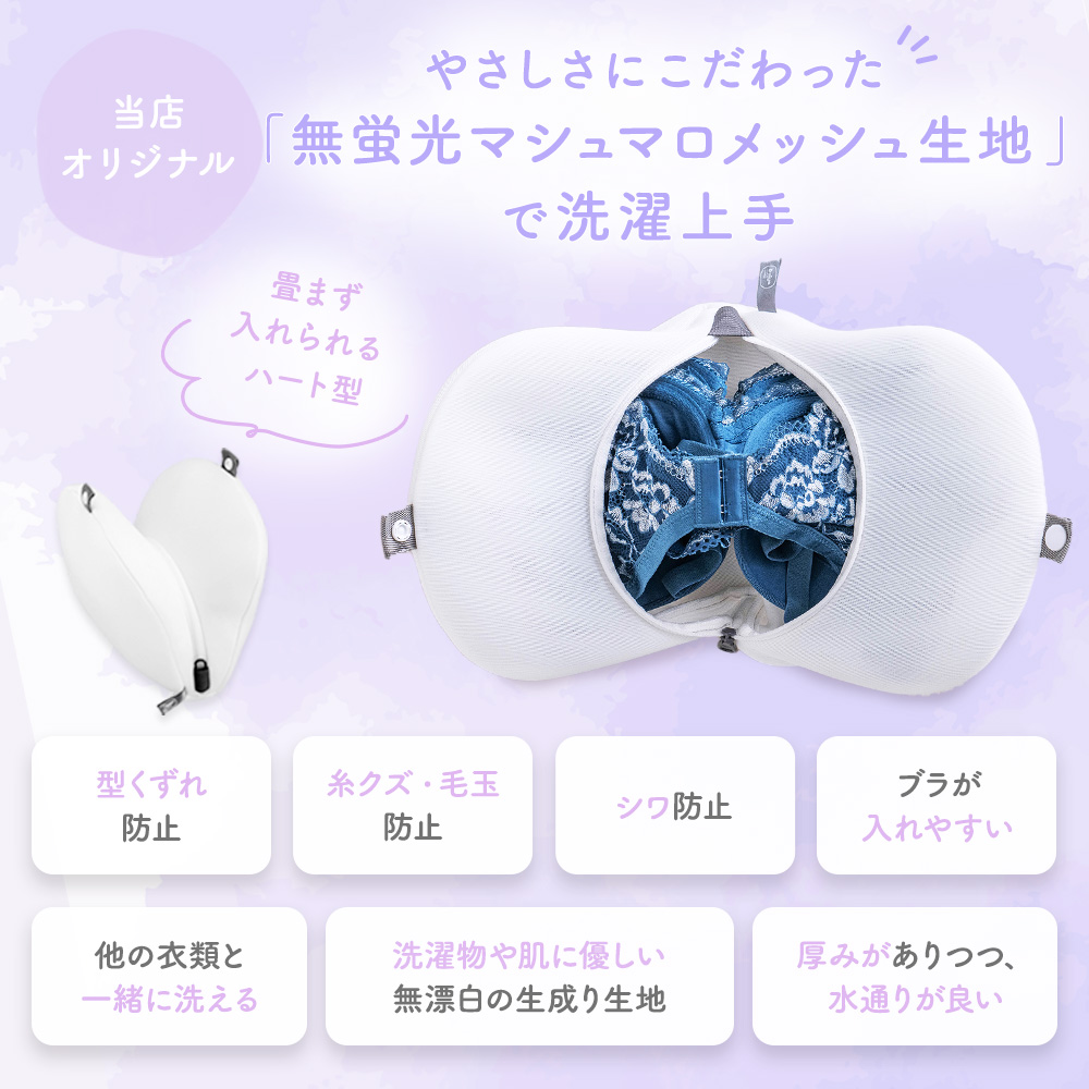 洗濯ネット ブラジャー ブラジャーネット 200円OFF 8/17まで ブラジャー用 型崩れ防止 大きいサイズ対応 無蛍光 ふわふわ生地 ドラム式 送料無料 関連画像4
