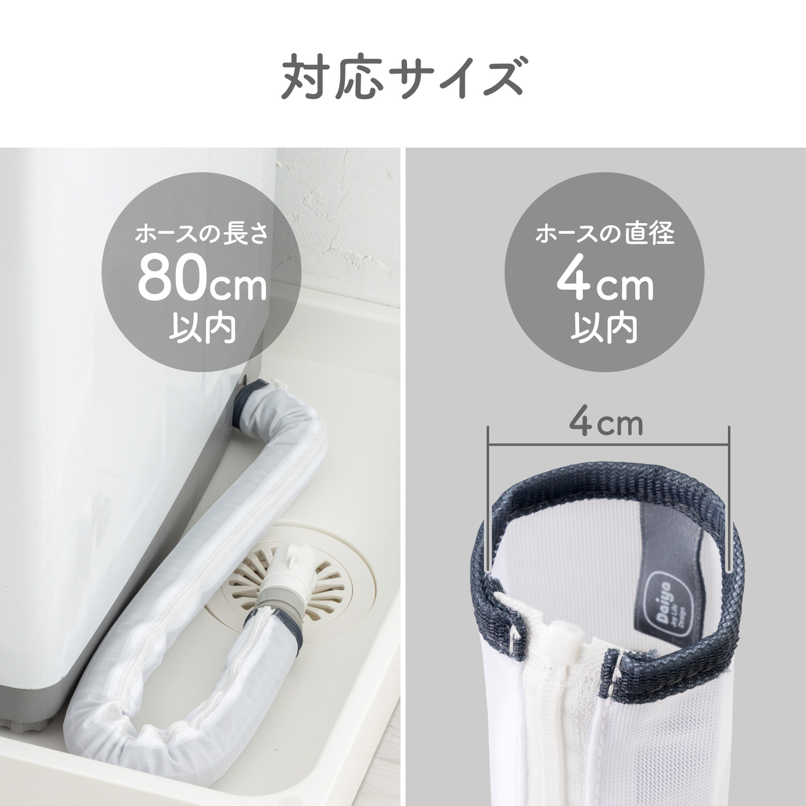 【12/3入荷分完売 次回1月入荷予定 お気に入り登録で入荷時通知】【洗える 洗濯機排水ホースカバー】  洗濯可能 繰り返し使える 排水口 掃除 | Flaundry | 09