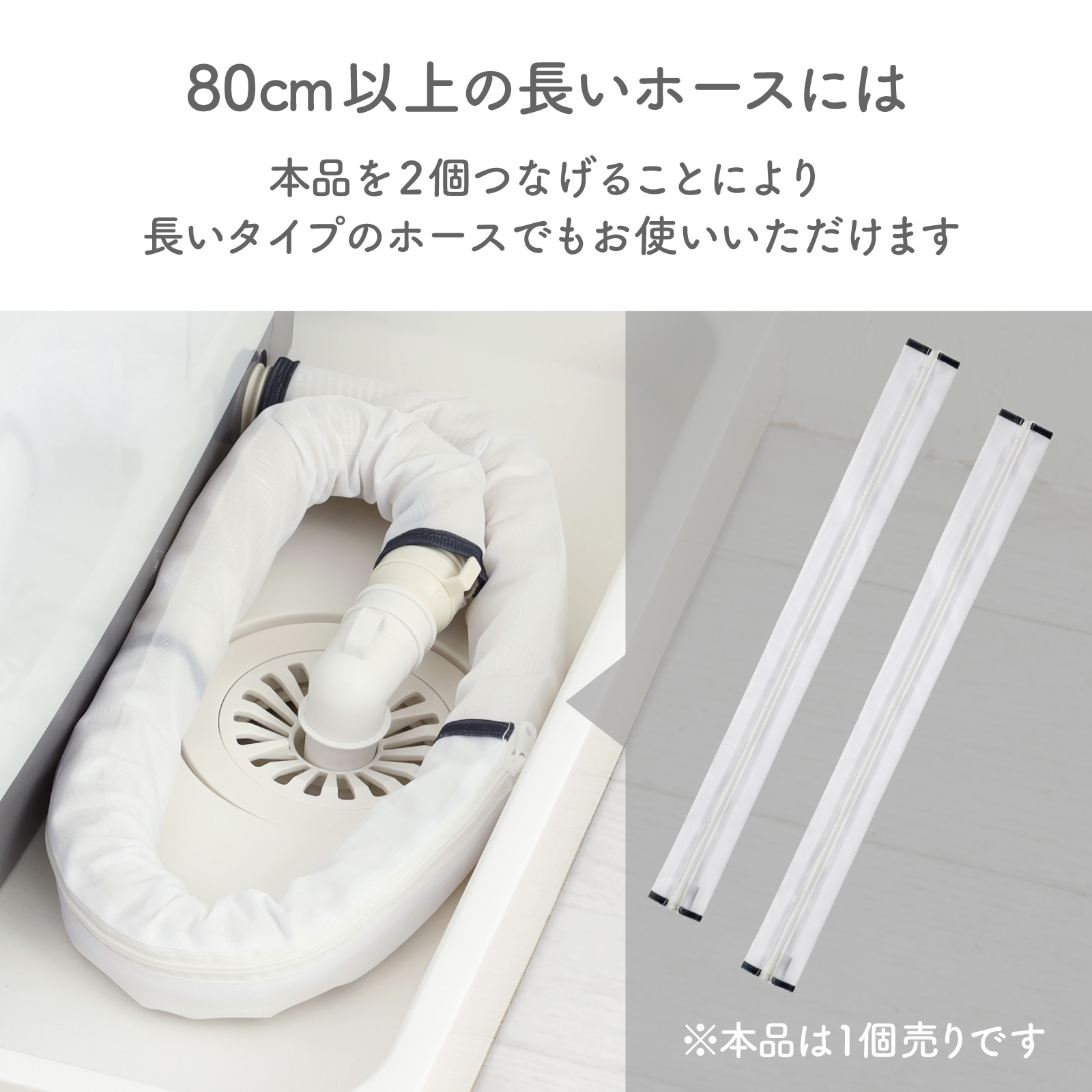 【12/3入荷分完売 次回1月入荷予定 お気に入り登録で入荷時通知】【洗える 洗濯機排水ホースカバー】  洗濯可能 繰り返し使える 排水口 掃除 | Flaundry | 10