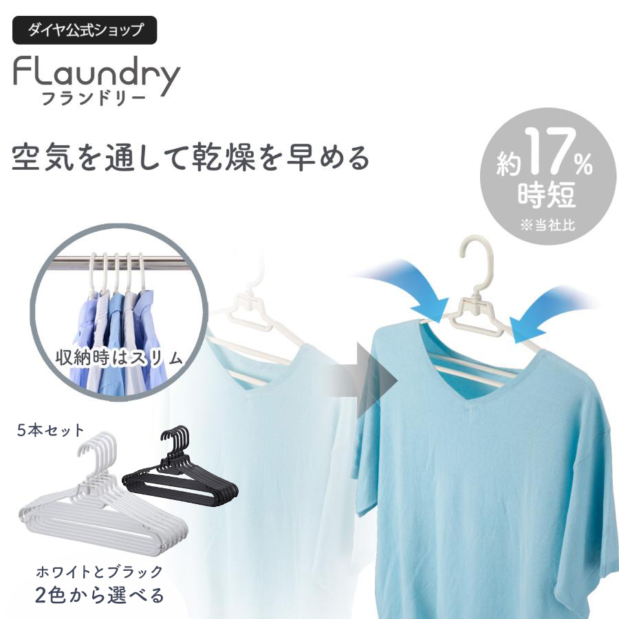 DAIYA（ダイヤ） 5本セット ハンガー 送料無料 スリム収納 早く乾く