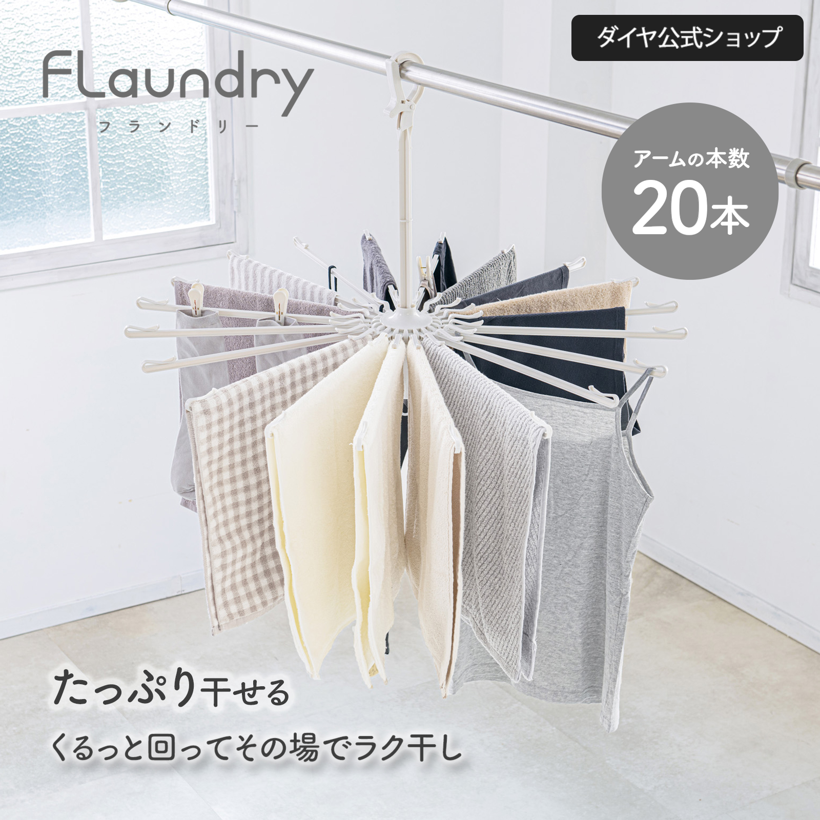 パラソルハンガー 20本掛  洗濯ハンガー　おしゃれ タコ足 タオルハンガー 物干しハンガー ハンガー 洗濯干し 室内干し 部屋干し 白