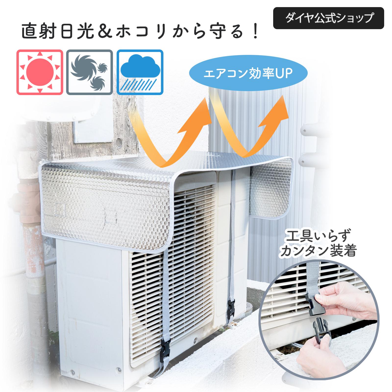 DAIYA（ダイヤ） 室外機カバー 室外機 カバー エアコンカバー エアコン