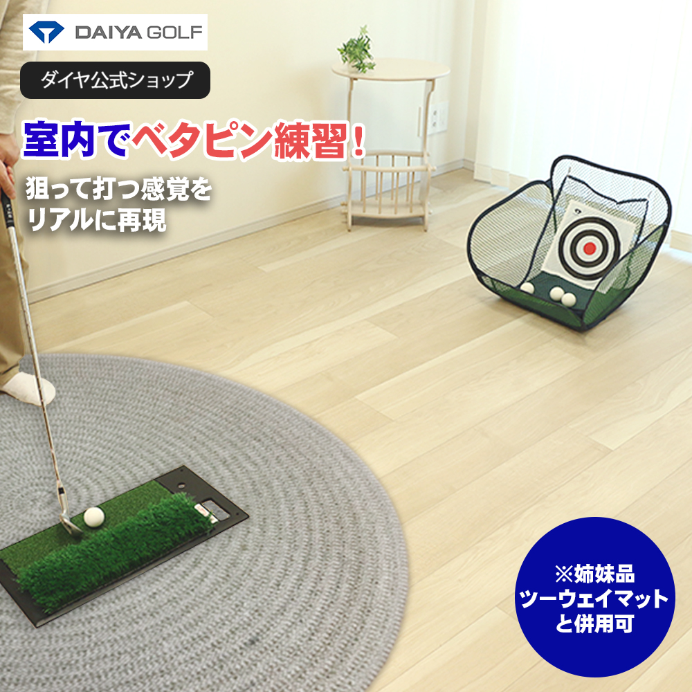 ☆DAIYA GOLF ゴルフ練習器具 3点セット アプローチ マット☆ DAIYA GOLF ゴルフ練習器具 アプローチ練習 400円OFF 10/5まで 自宅で