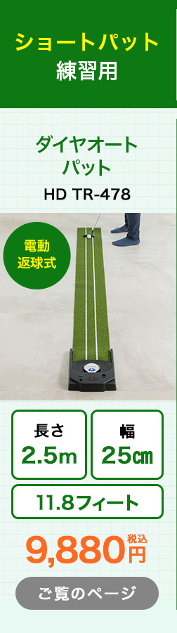 DAIYA GOLF ☆28%OFF☆電動返球調節機能 USB駆動可能 パター