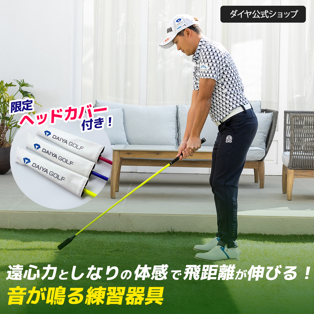 今なら公式ショップ限定ヘッドカバー+3800円off] ゴルフ練習器具 