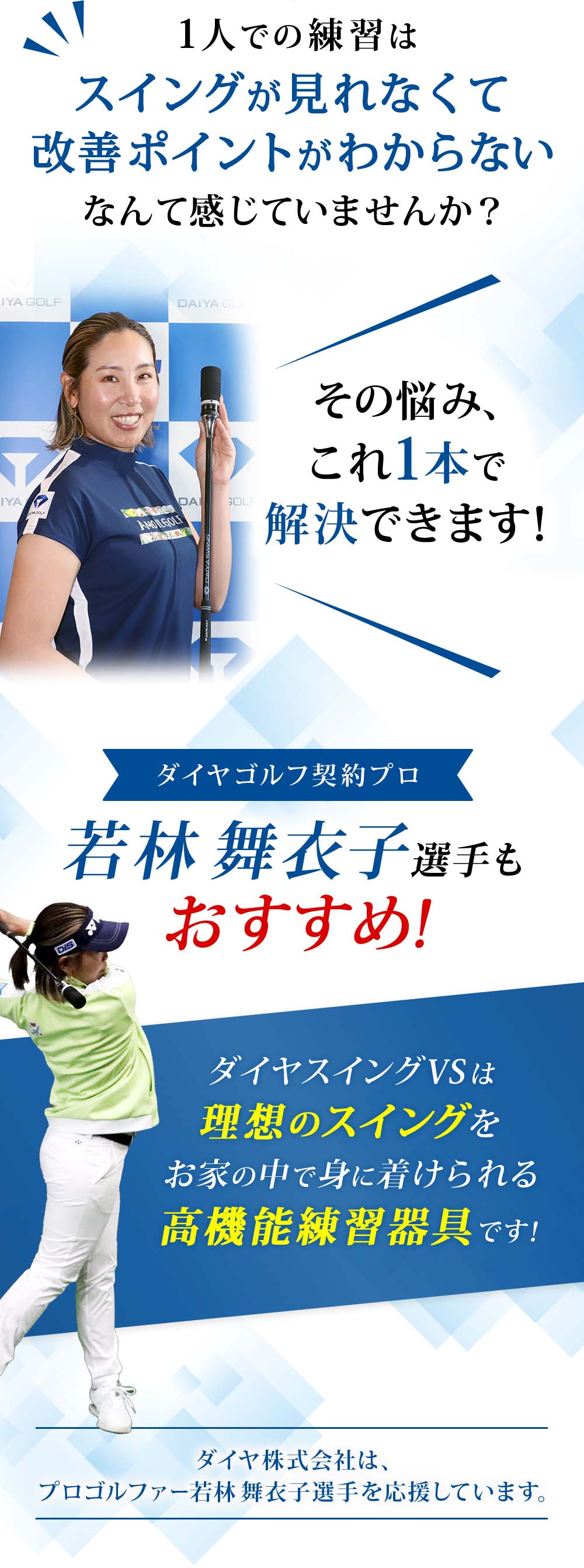 新品☆ 今平周吾プロ・若林舞衣子プロ 矯正 セルフチェック 上級
