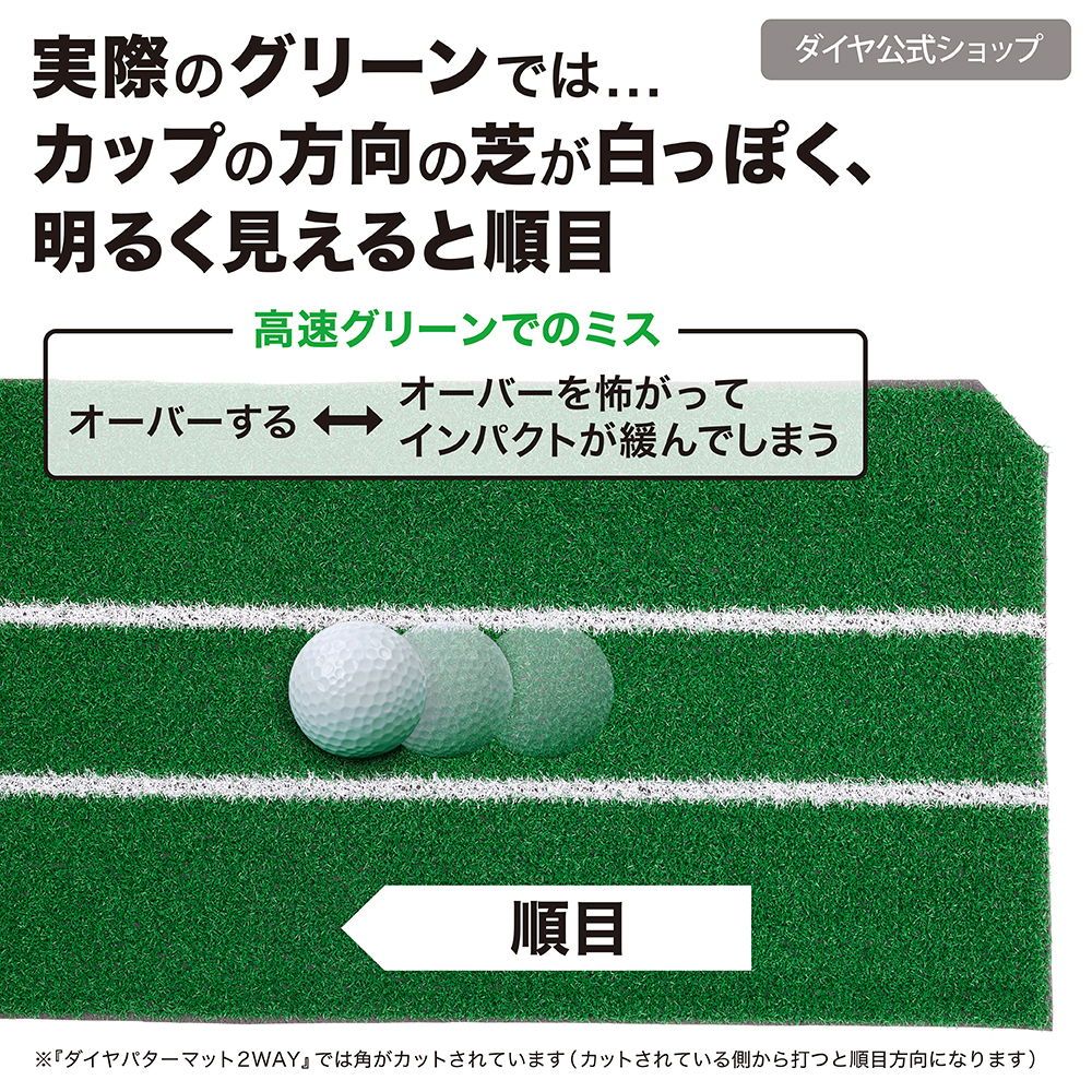 DAIYA GOLF 【タッチが上達する2スピード人工芝 順目10.5ft 逆目8.8ft  