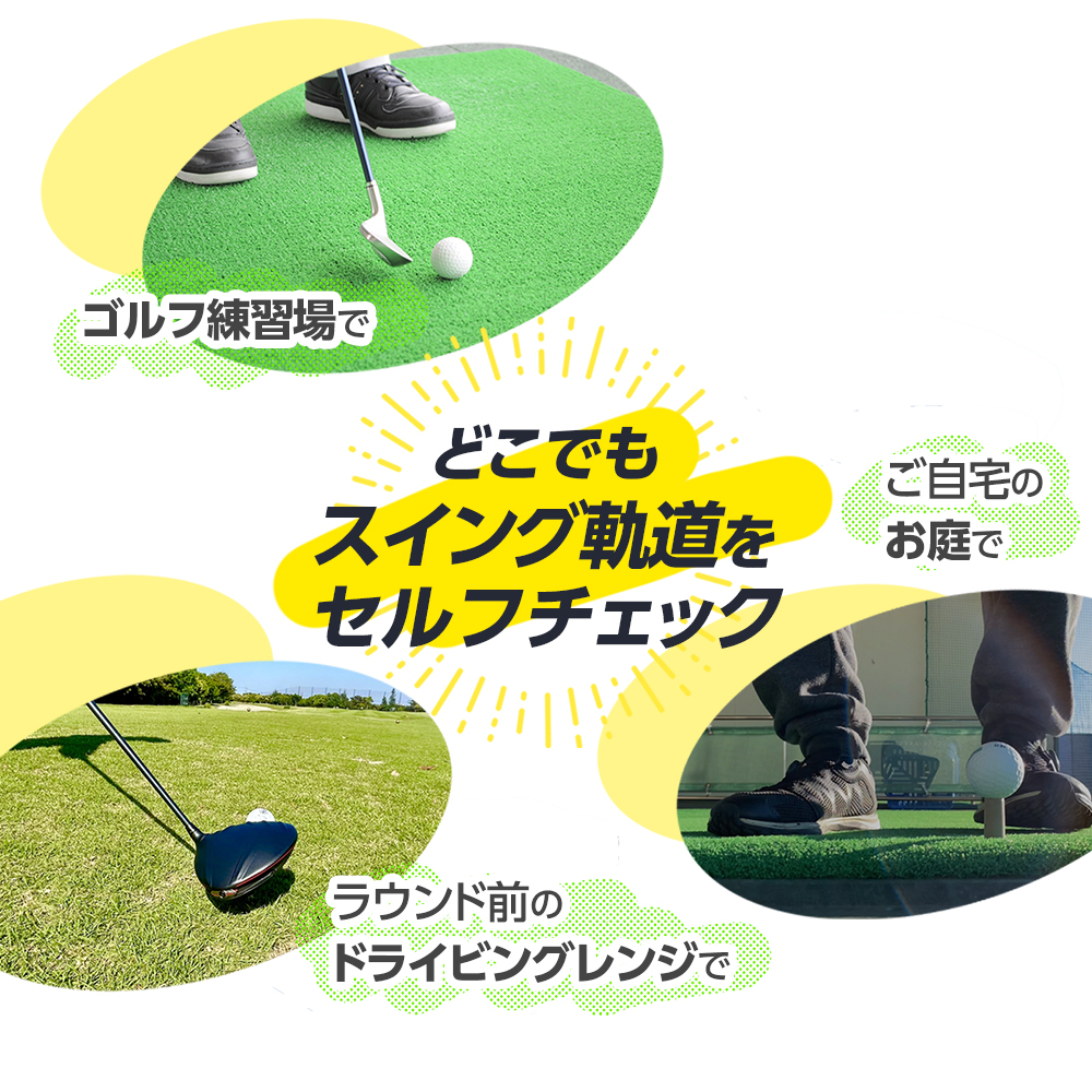スイング軌道 セルフチェック 理想のスイングプレーンをつかめる