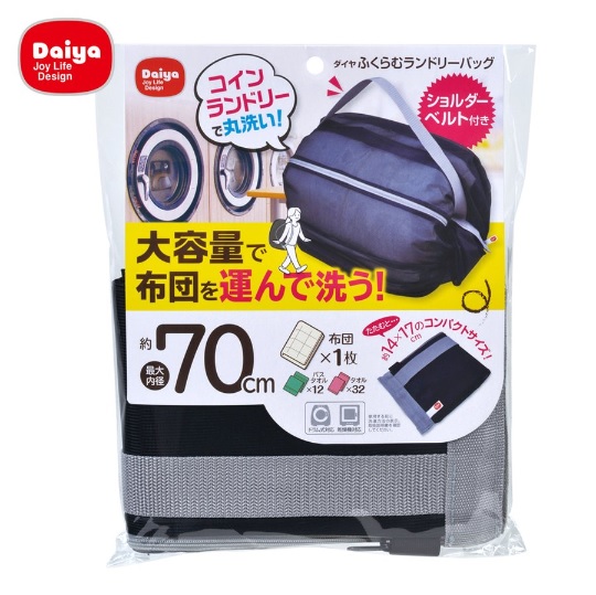 布団も運べる コインランドリー用 ランドリーバッグ | 布団 毛布