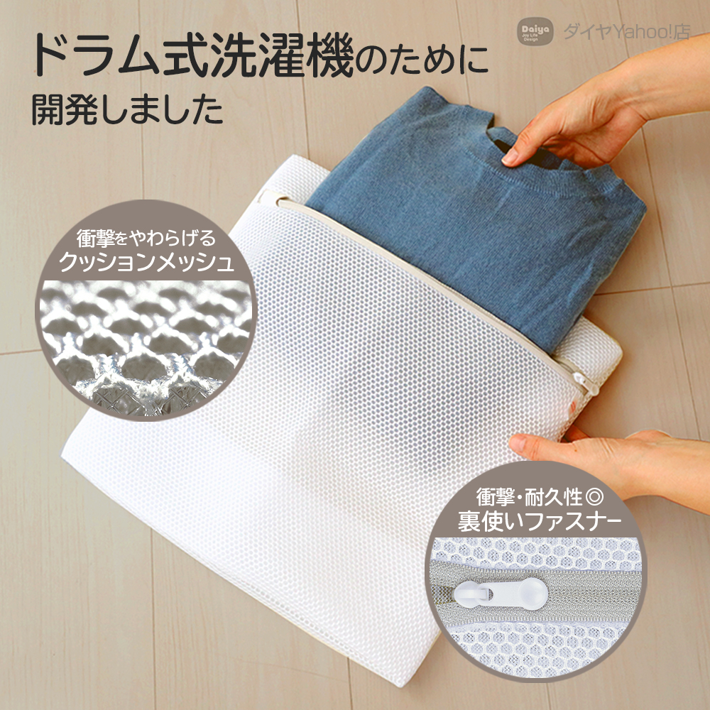 ドラム式洗濯機用 洗濯ネット 洗濯ネット ドラム式 ドラム式洗濯機 たたき洗い おしゃれ着 シャツ パンツ ニット ダイヤ ドラム式専用ネット
