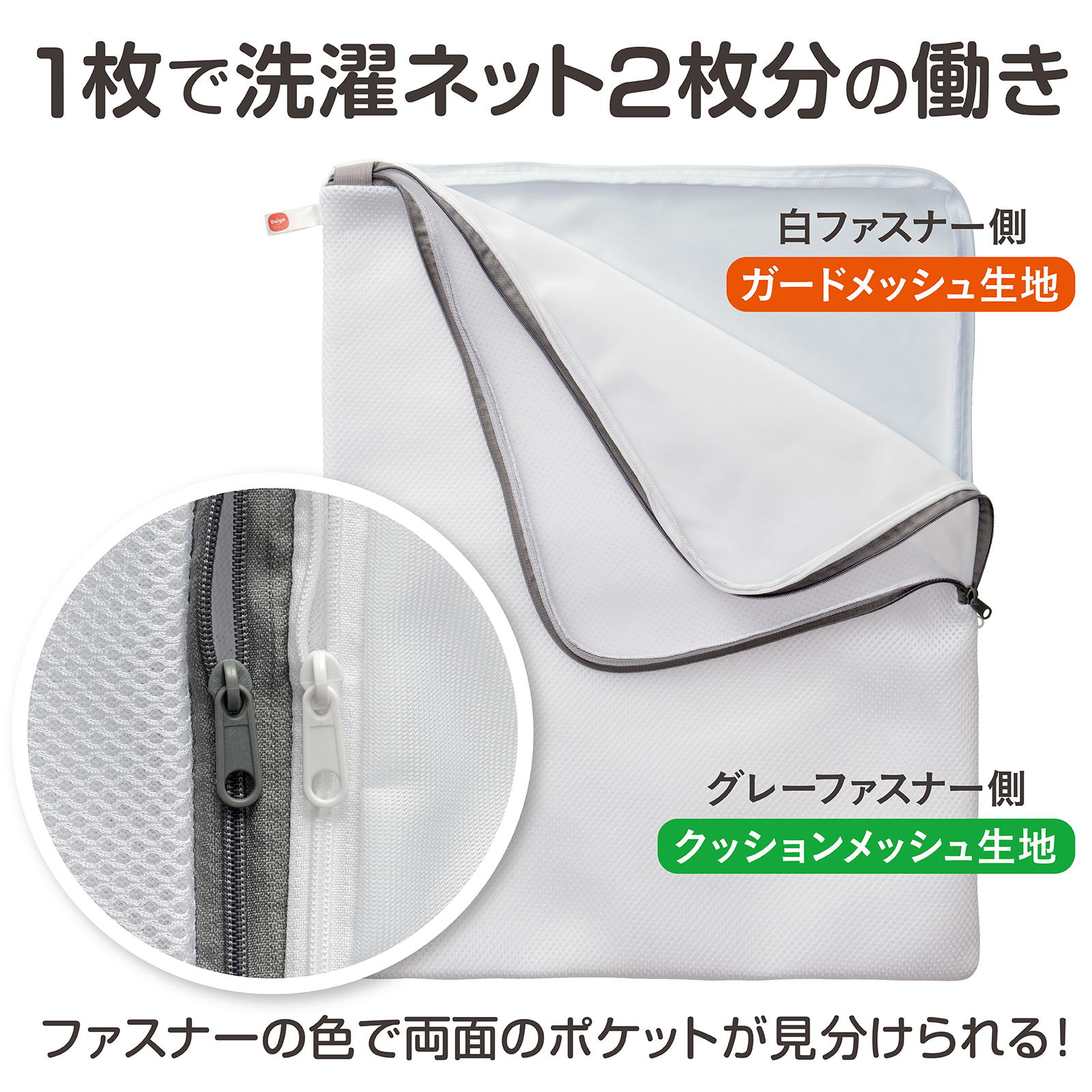 送料無料【1枚で2枚分の働き 衣類の仕分けを時短】| 洗濯ネット 普段着