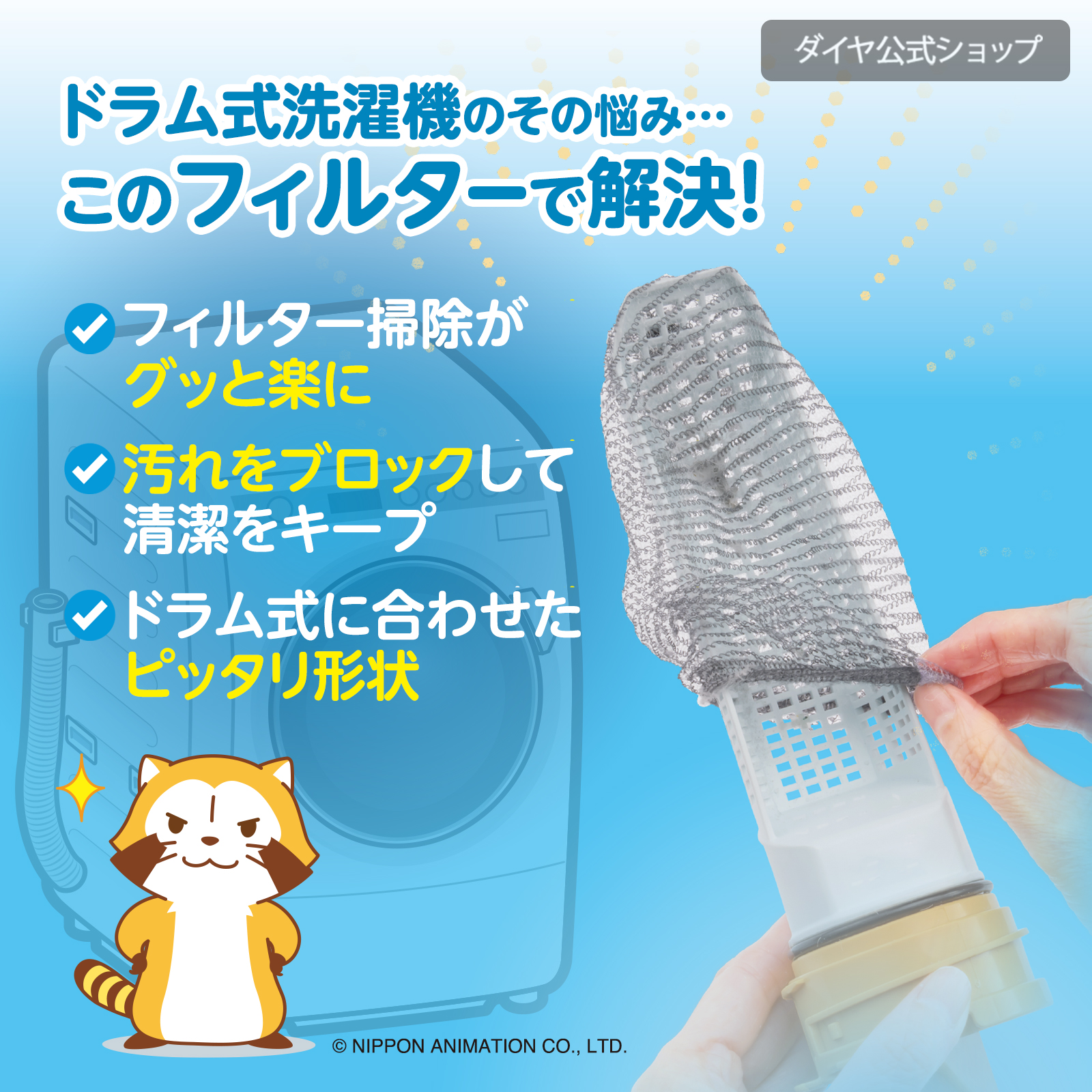 ドラム式洗濯機用 フィルター掃除が楽に 200円OFF 10/5まで ゴミ取りフィルター 糸くずフィルター ネット型 ネットタイプ 洗濯フィルター ホコリ取り 取付簡単 関連画像4
