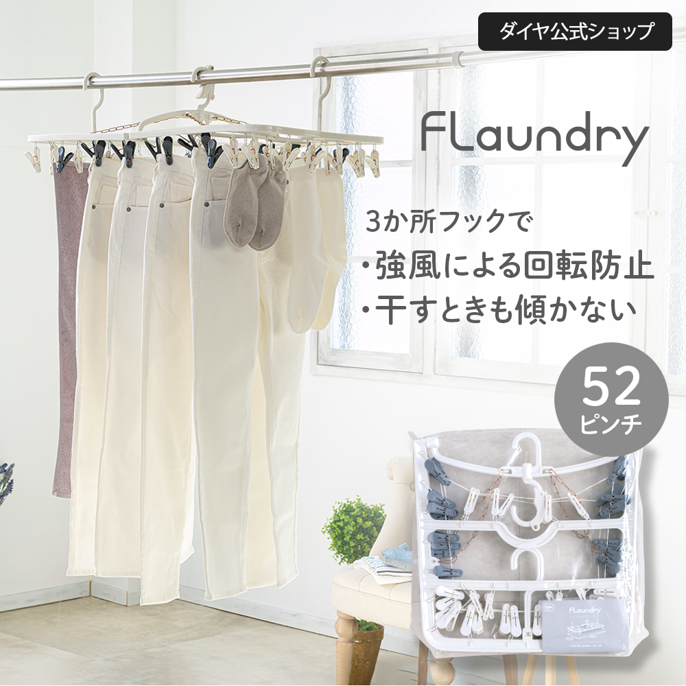バンビさん専用 DAIYA（ゴルフ用品、日用品） 洗濯ハンガー ピンチハンガー 52