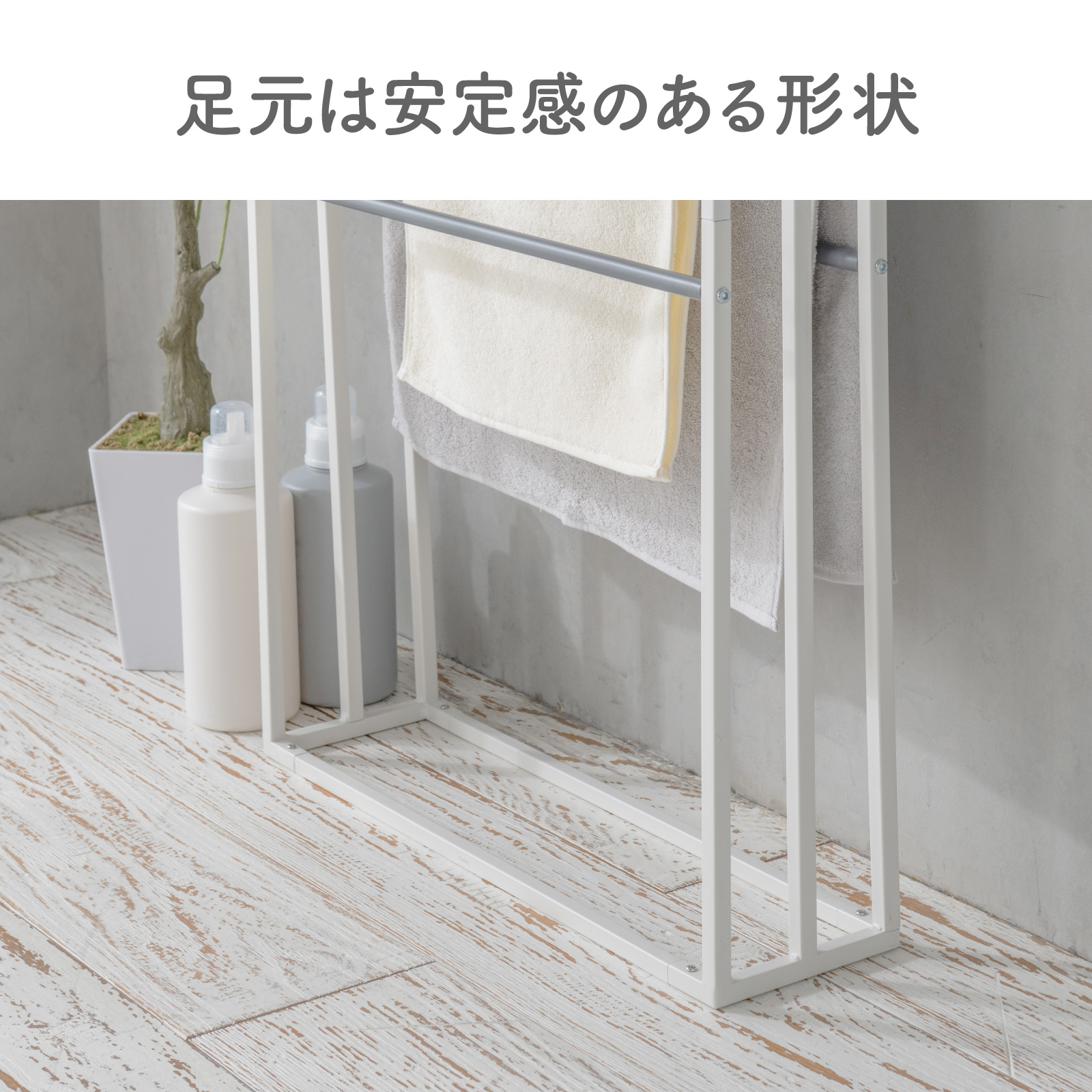 ★10%OFF 送料無料★【横55cm×奥行15cm】コンパクトなサイズ感が嬉しいタオルスタンド｜ミニバスタオル タオルハンガー タオル掛け バスタオル |  | 11