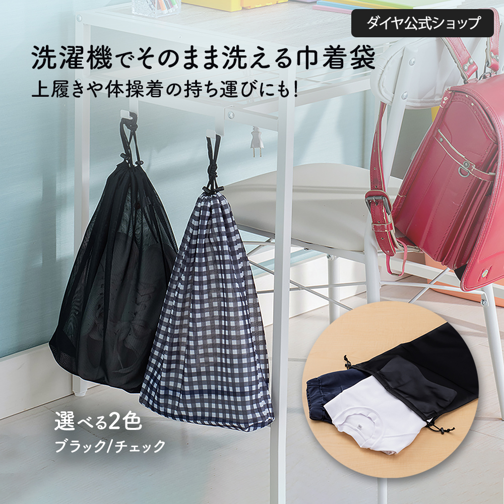 洗濯ネット 巾着型  洗濯機でそのまま洗える巾着袋  お出かけ 31×38cm 持ち運び 時短グッズ 着替え 子供 体操着入れ 体操服入れ
