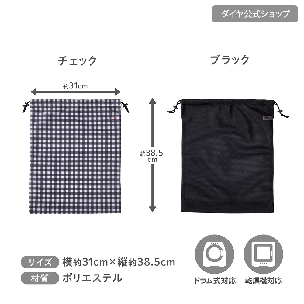 巾着型 31×38cm 洗濯機でそのまま洗える...の詳細画像1