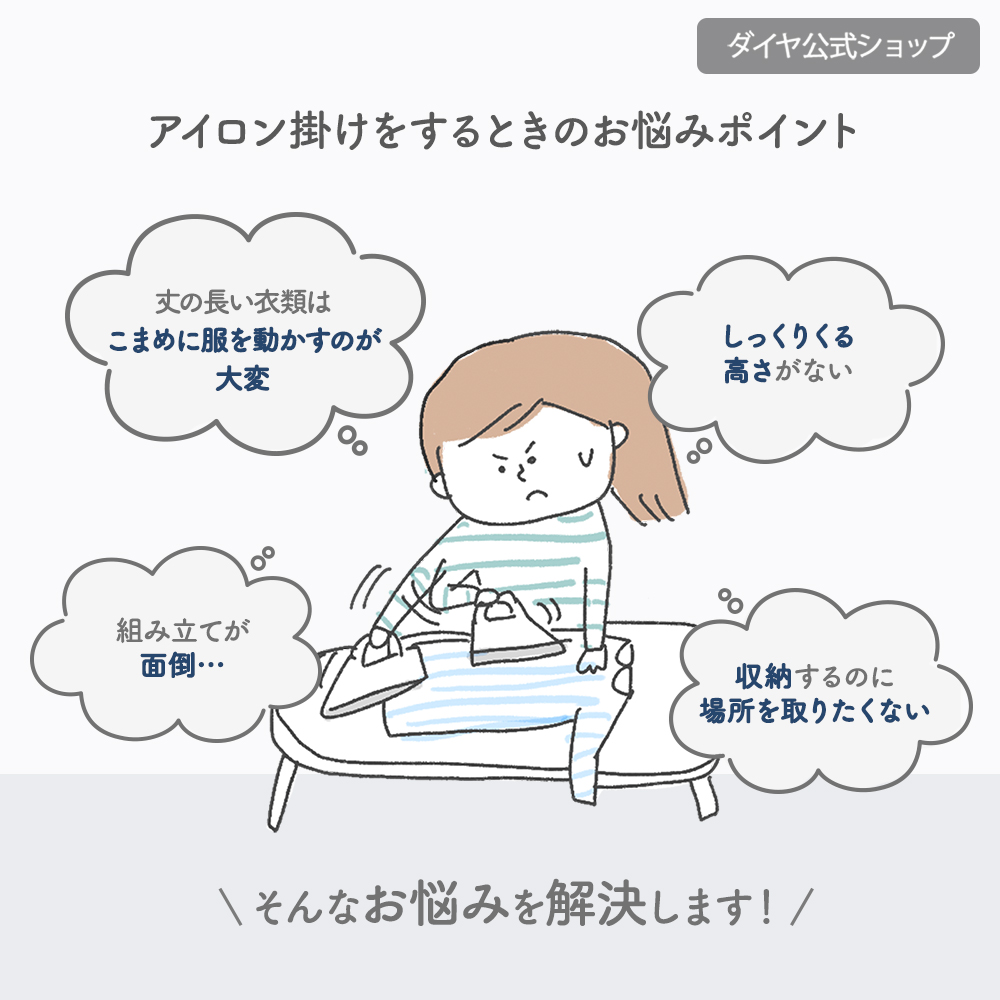 ★700円OFFクーポン配布中 10日まで★【高さ調節可能 軽量 アイロン台】インテリアに馴染むおしゃれなデザインのスタンド式アイロン台| 高さ調節 9段階 おしゃれ | DAIYA（ゴルフ用品、日用品） | 04