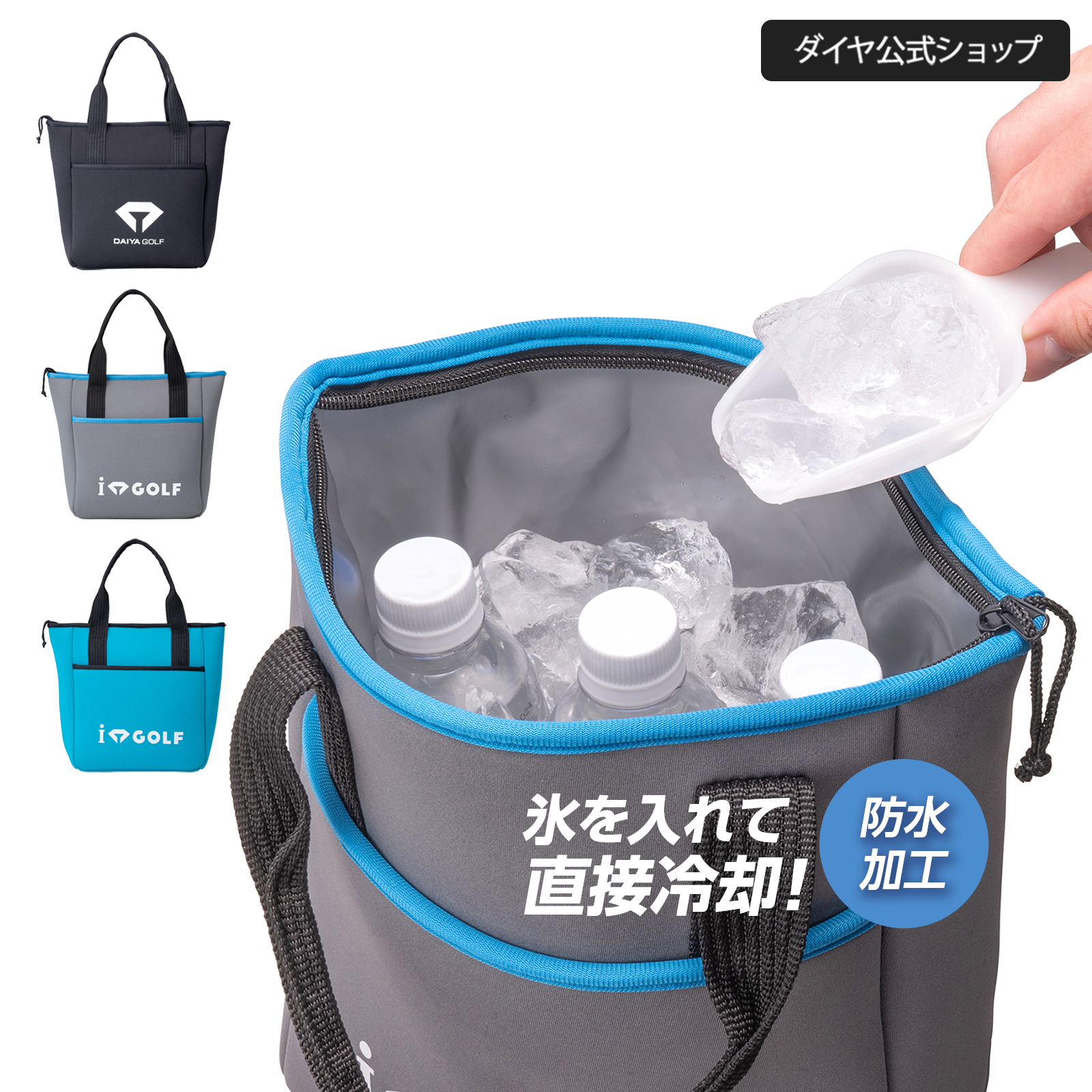 GK栄三越■ 358 【新品】ダイヤ◆保冷アイストート◆ブルー◆ミニトートバッグ◆保冷◆人気◆おすすめ◆防水 DAIYA GOLF 保冷アイストート | 保冷バッグ 保冷 冷却 氷のう