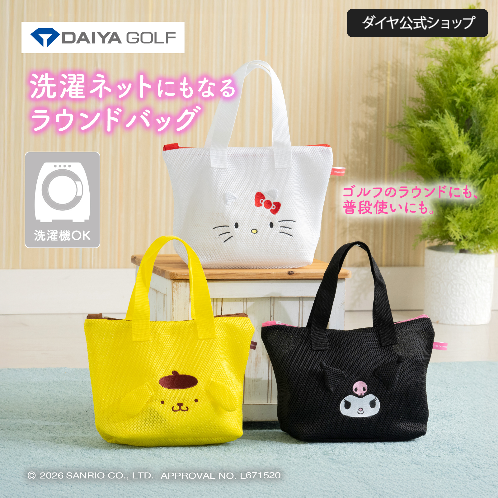 トートバッグ キティ クロミ ポムポムプリン　 洗濯ネット プレゼント ゴルフ ラウンドバッグ トート ミニ ポーチ 軽い　ウォッシャブル 洗濯