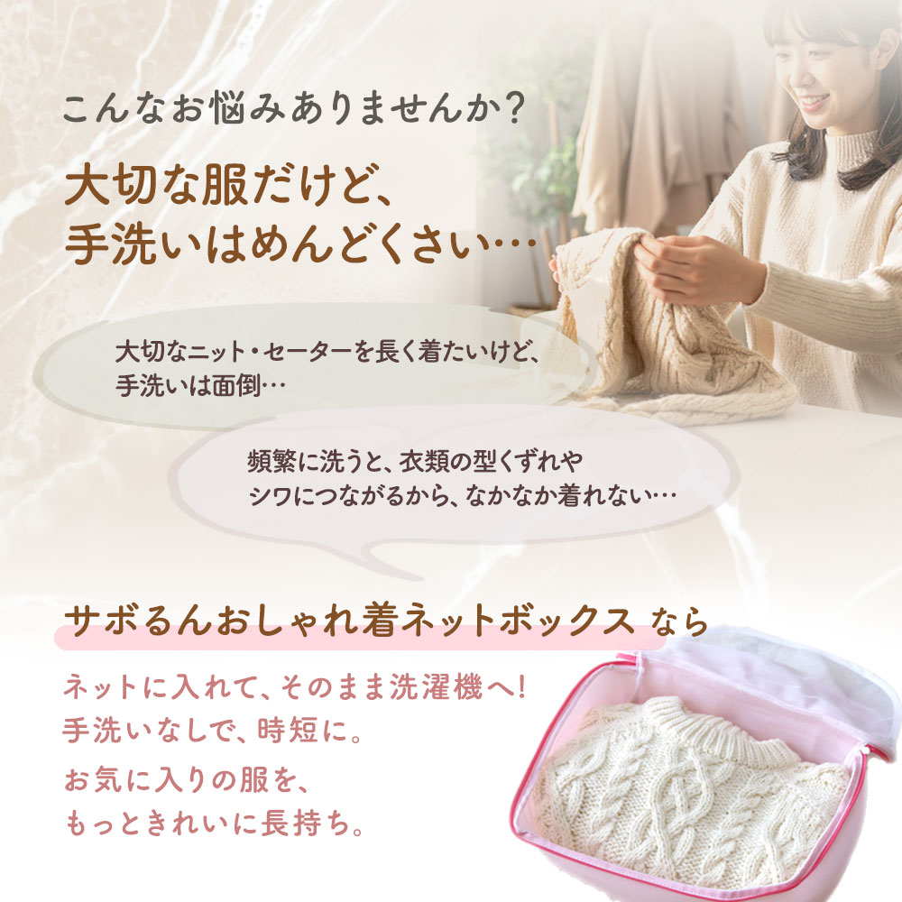 洗濯ネット ランドリーネット ブラウス ニット セーター おしゃれ着洗い おしゃれ着 サボるん ボックスネット ドラム式 送料無料 関連画像1
