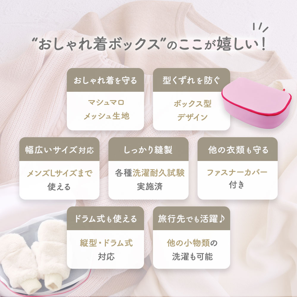 洗濯ネット ランドリーネット ブラウス ニット セーター おしゃれ着洗い おしゃれ着 サボるん ボックスネット ドラム式 送料無料 関連画像4