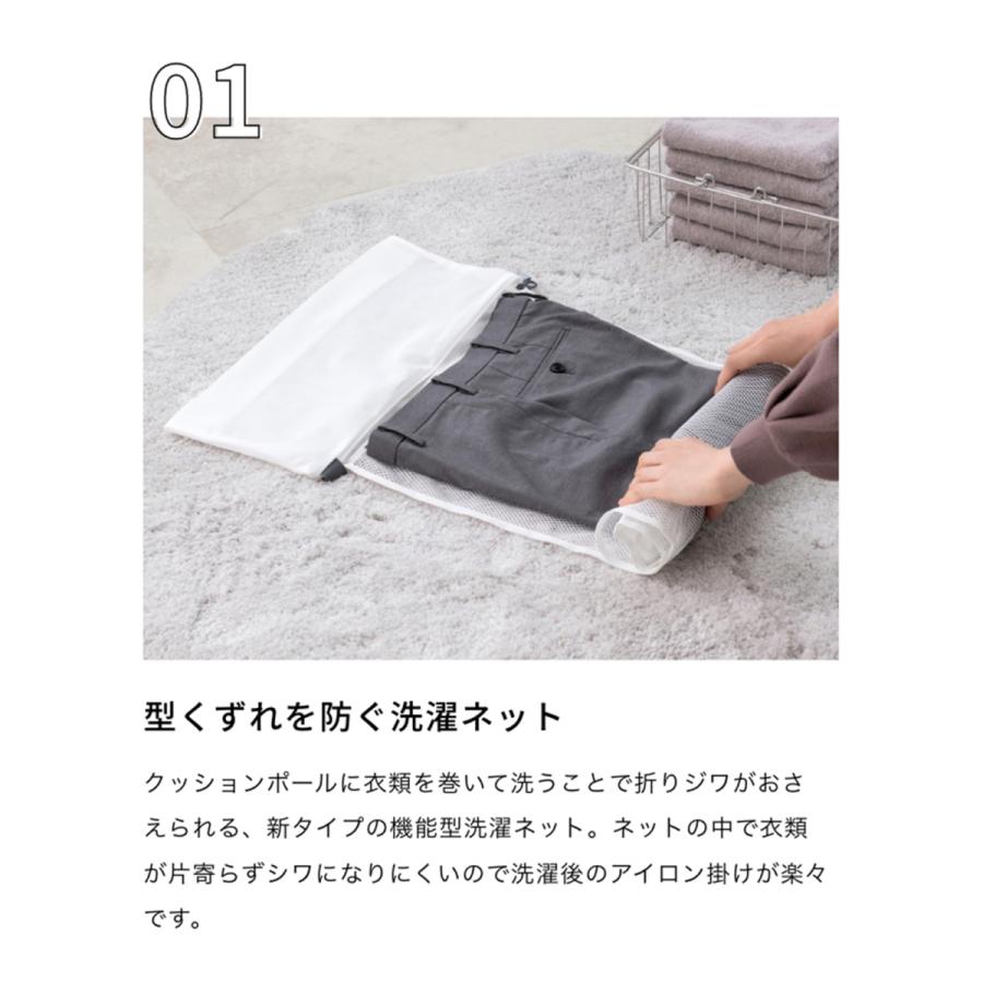 洗濯ネット ランドリーネット ズボン ワンピース クッションポールに巻ける 巻いて洗う 蛍光増白剤不使用 折りジワ 型崩れ防止 送料無料 関連画像1