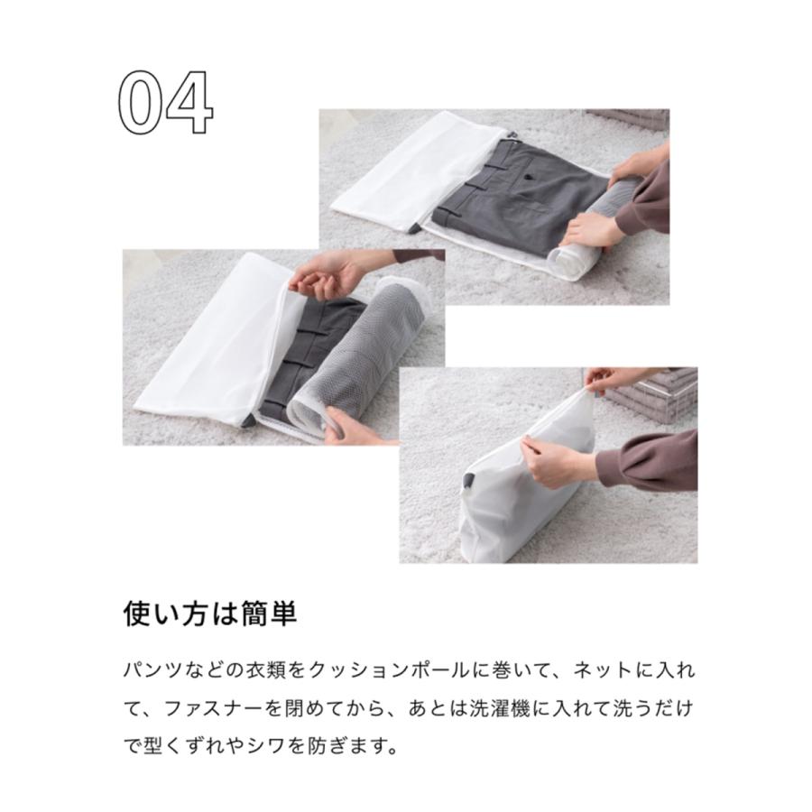 洗濯ネット ランドリーネット ズボン ワンピース クッションポールに巻ける 巻いて洗う 蛍光増白剤不使用 折りジワ 型崩れ防止 送料無料 関連画像4