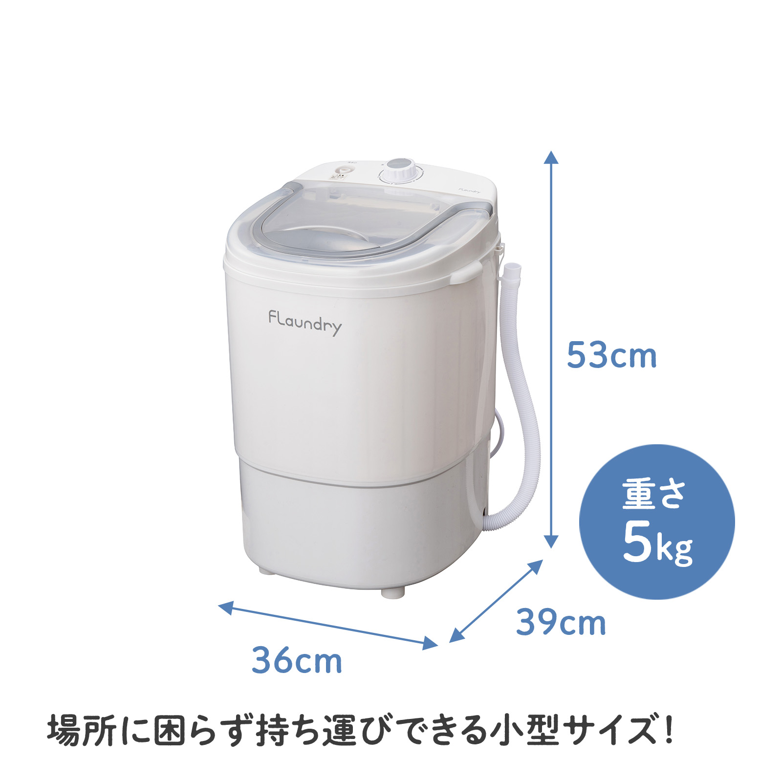 【未使用】Flaundry小型洗濯機 ホワイト3kg Flaundry（フランドリー） 小型洗濯機 ミニ洗濯機 3kg 160Wパワフル