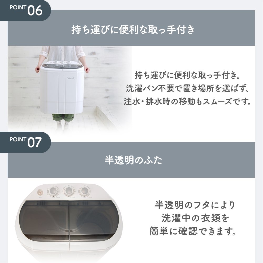 Flaundry（フランドリー） 4000円OFF 小型洗濯機 脱水付き 二槽式 脱水