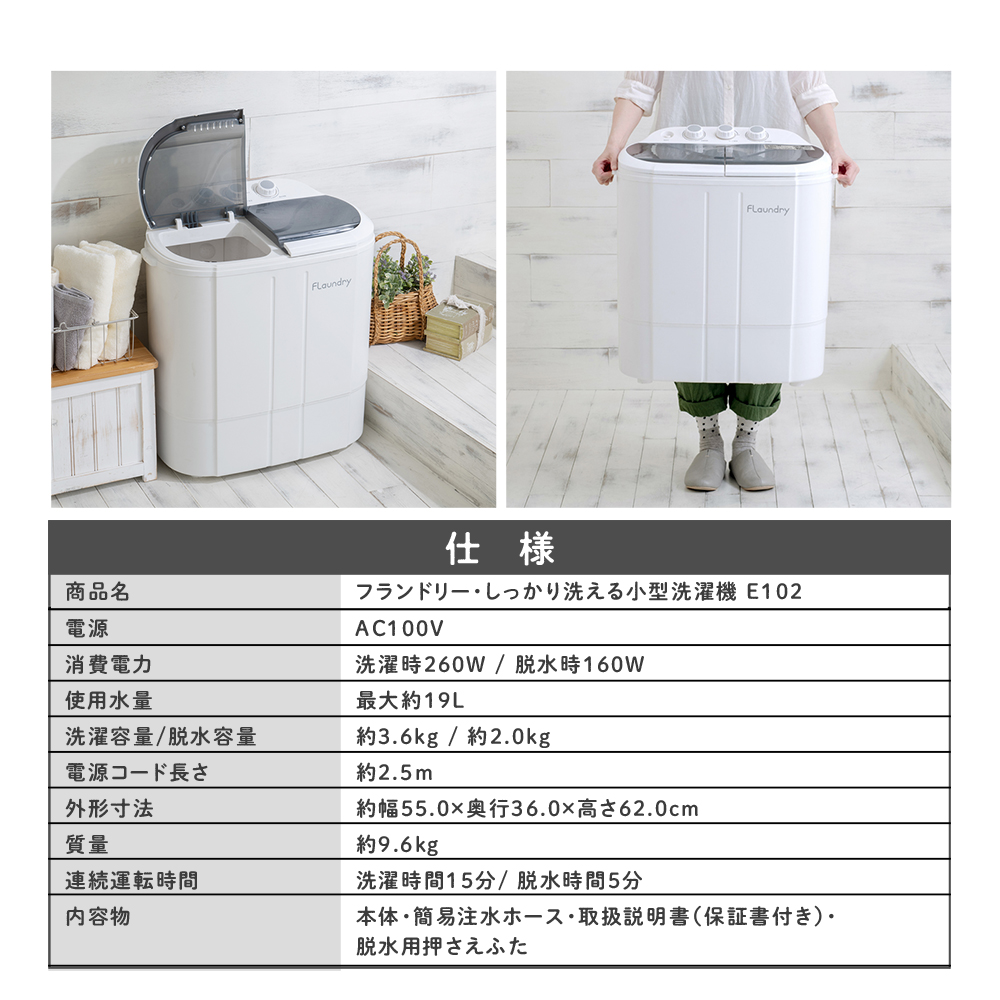 Flaundry（フランドリー） 小型洗濯機 脱水付き 二槽式 脱水 4000円OFF
