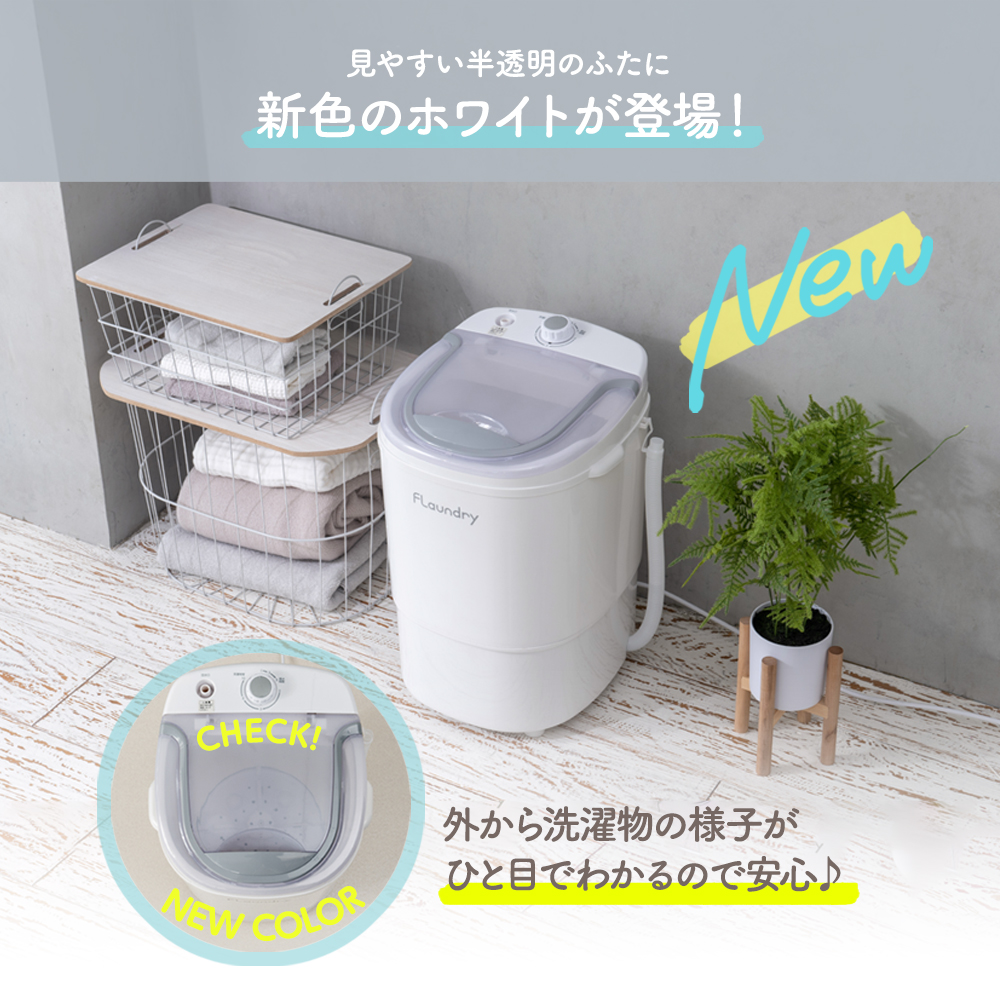 小型洗濯機 脱水付き ミニ洗濯機 靴 上履き 3kg 2026年NEWモデル 洗濯