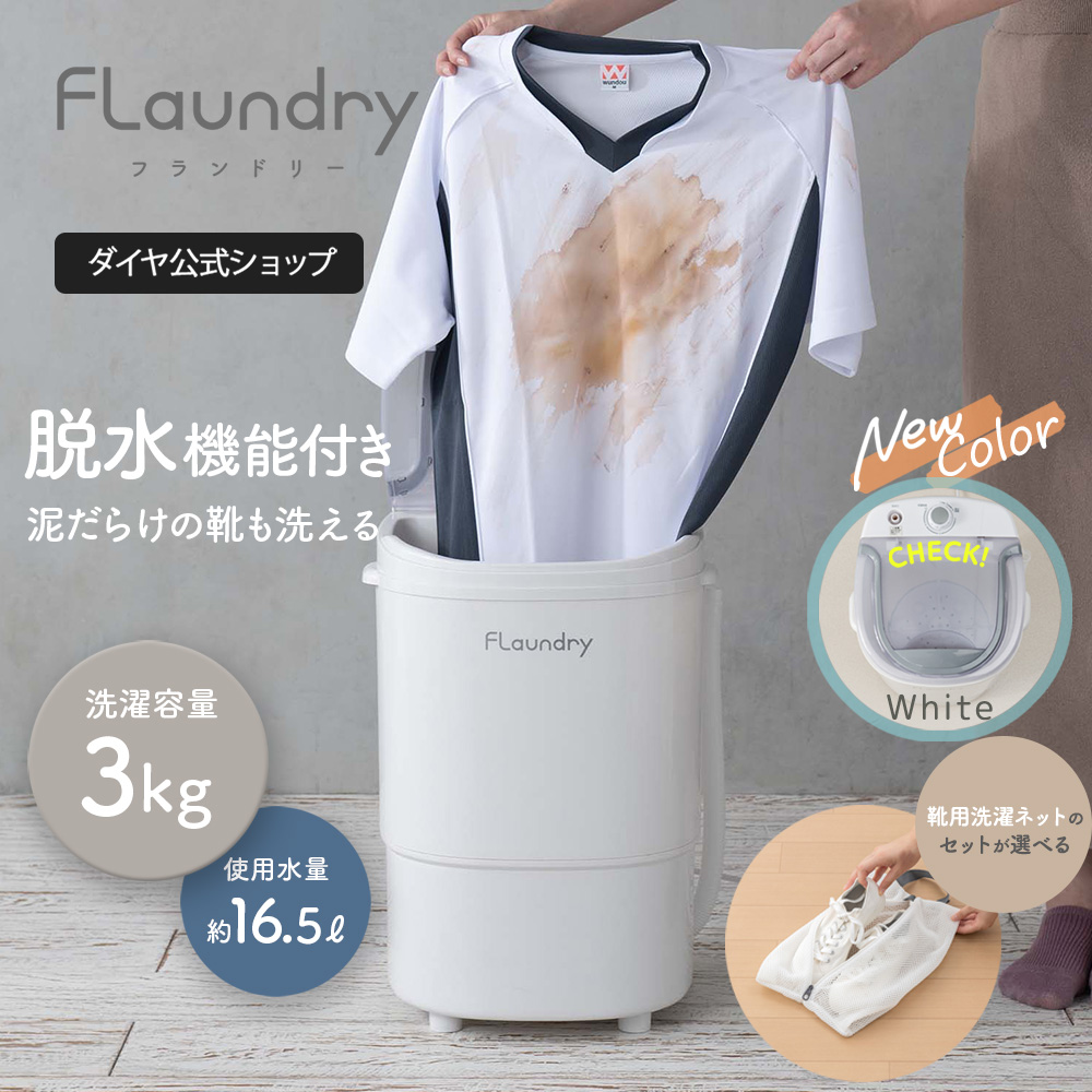 小型洗濯機 脱水付き ミニ洗濯機 靴 上履き 3kg 2026年NEWモデル 洗濯