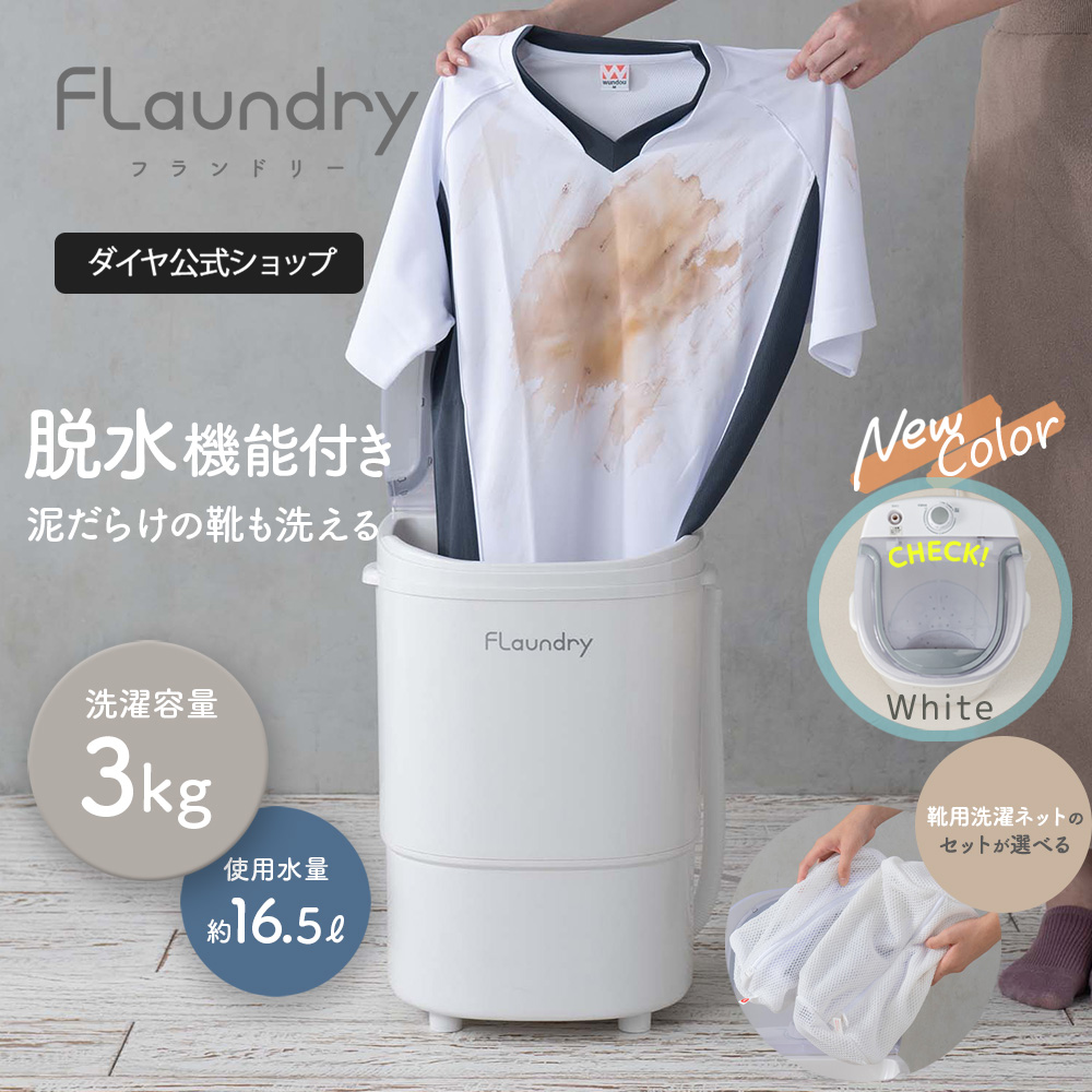 1年半使用洗濯機 小型洗濯機 脱水付き ミニ洗濯機 靴 3kg 2026年NEWモデル 洗濯機 160W