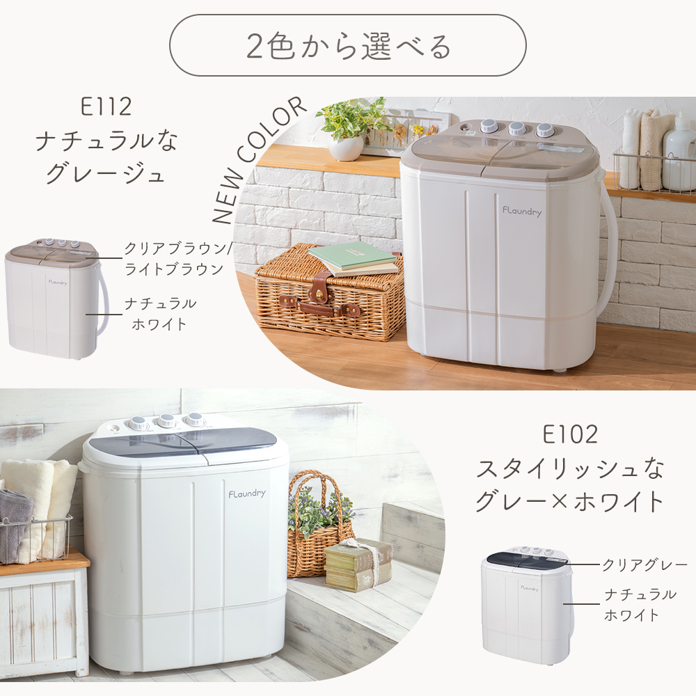 Flaundry（フランドリー） 小型洗濯機 タイマー脱水付き 二槽式 脱水