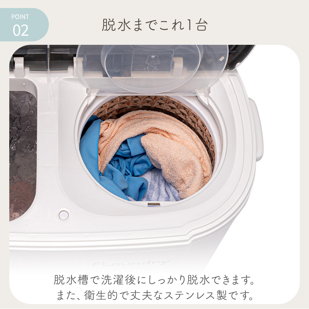 Flaundry 二槽式洗濯機 Flaundry（フランドリー） 小型洗濯機 タイマー脱水付き 二槽式 脱水