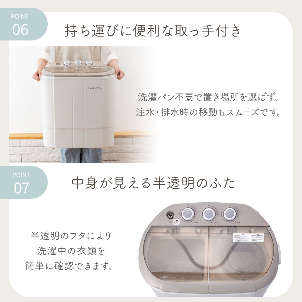 Flaundry（フランドリー） 小型洗濯機 タイマー脱水付き 二槽式 脱水