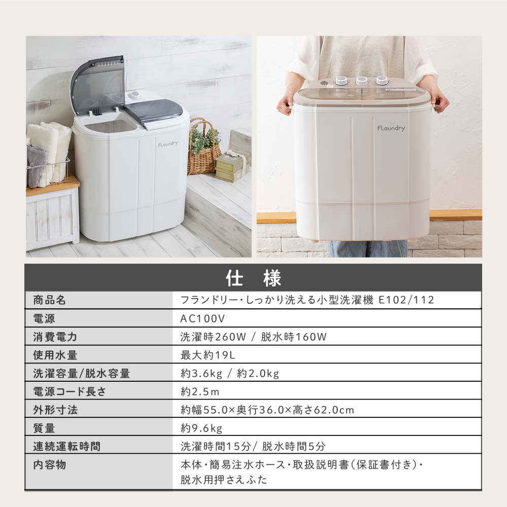 Flaundry（フランドリー） 小型洗濯機 タイマー脱水付き 二槽式 脱水