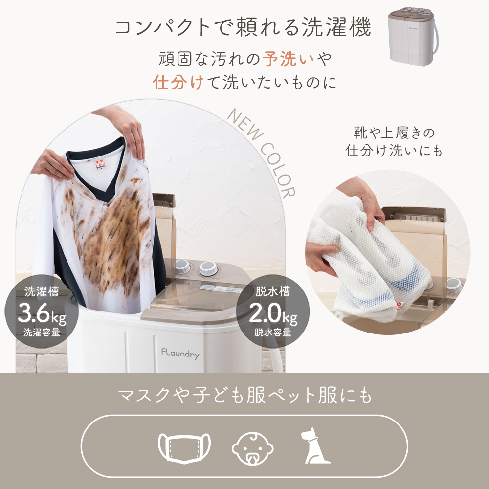 Flaundry（フランドリー） 小型洗濯機 タイマー脱水付き 二槽式 脱水