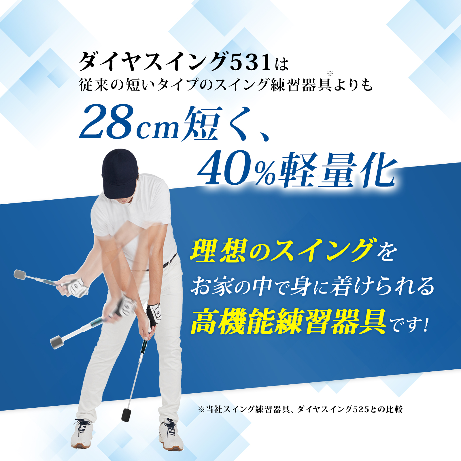 DAIYA GOLF スイング練習器具 ゴルフ練習器具 伸びる 全長41cm