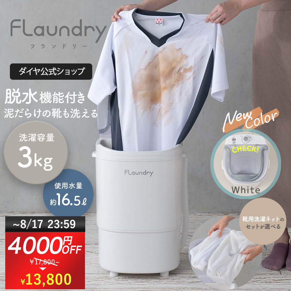 小型洗濯機 脱水付き ミニ洗濯機 靴 4000円OFF7/26まで 3kg 2026年NEW