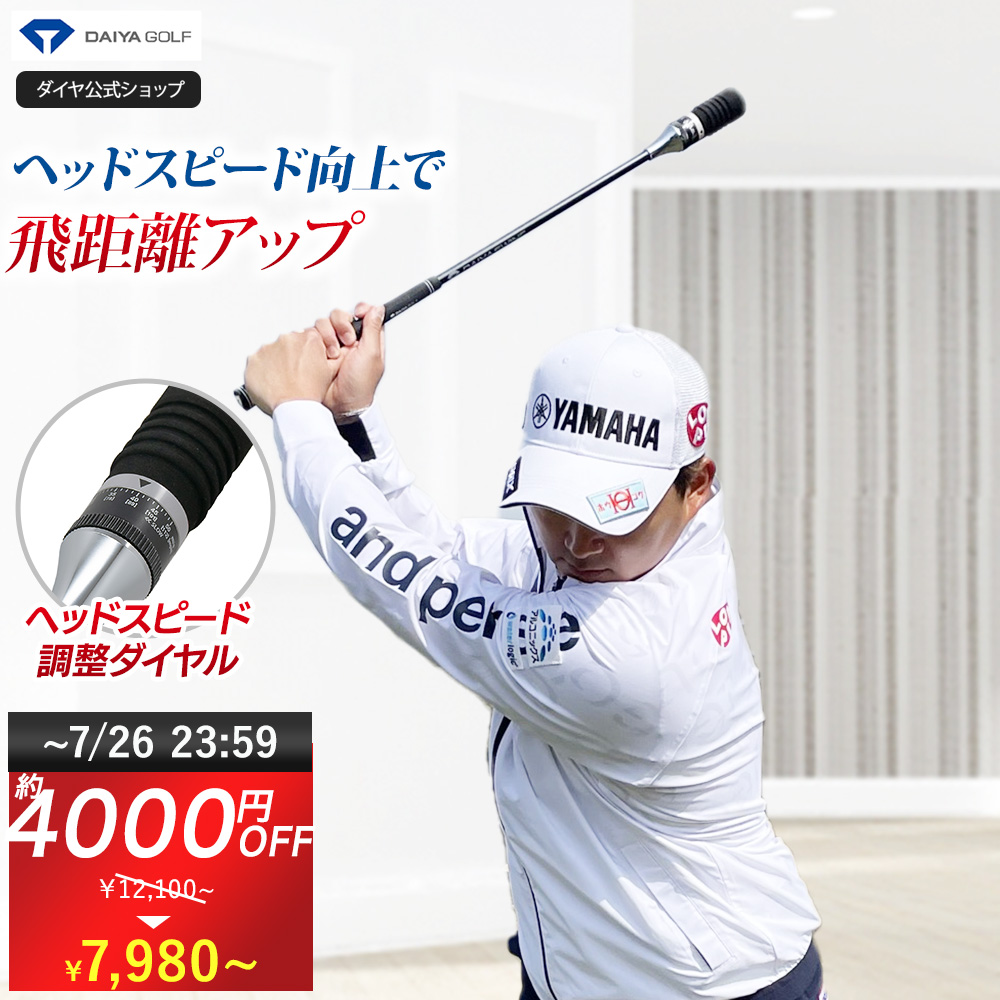 DAIYA GOLF スイング練習器具 ゴルフ練習器具 ヘッドスピード調節可能