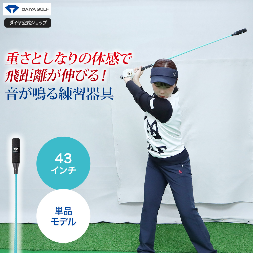DAIYA GOLF スイング練習器具 ゴルフ練習器具 ゴルフ練習器具 女子プロ
