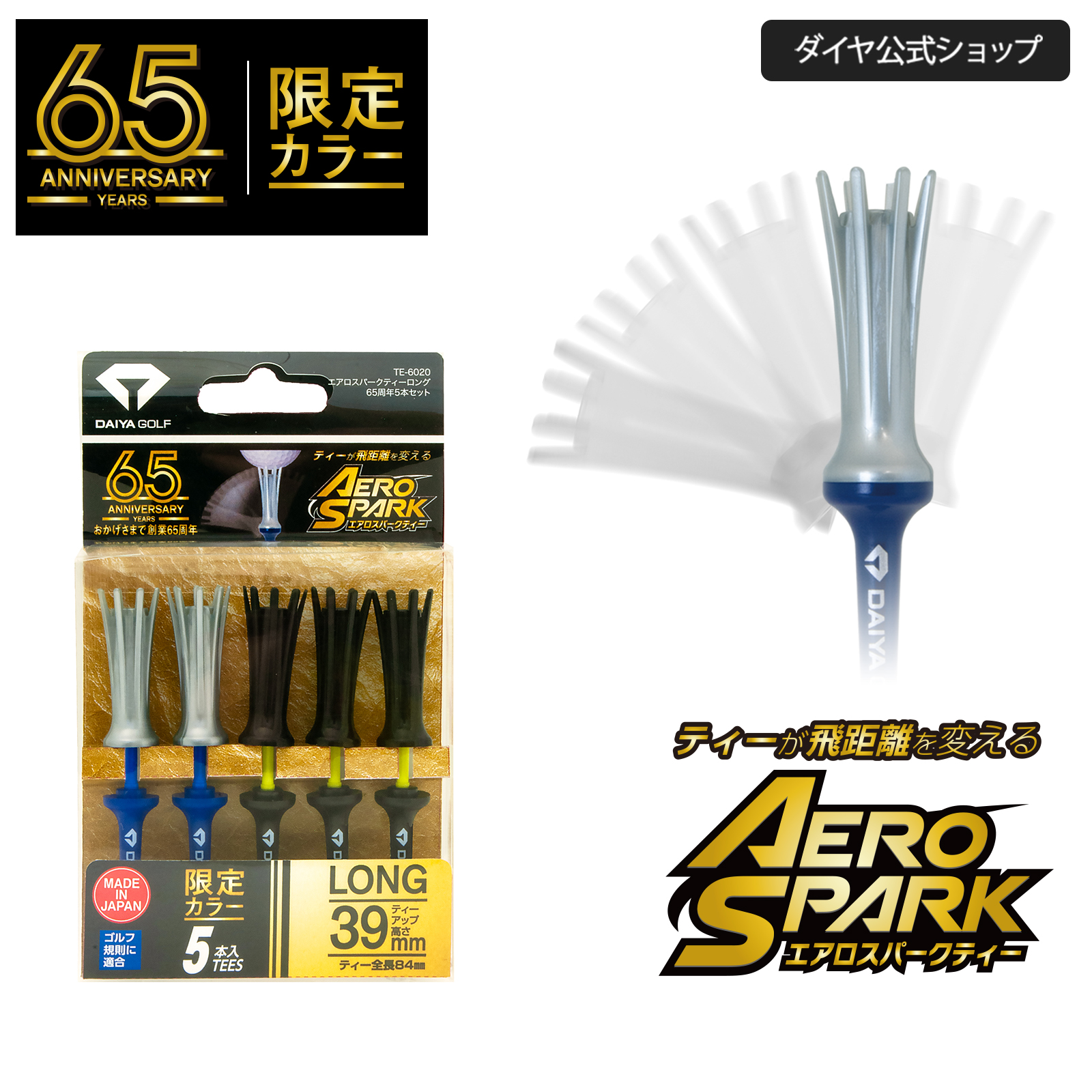 DAIYA GOLF ゴルフティー 飛ぶ 送料無料 65周年 限定カラー 首振り